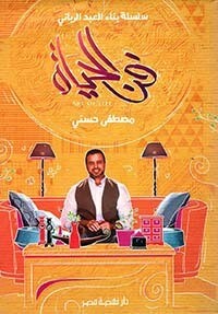 فن الحياة
