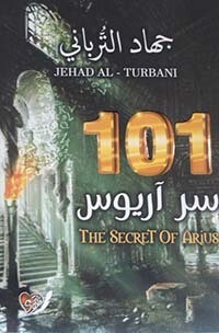 101 سر آريوس