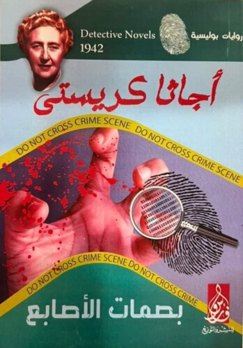 بصمات الأصابع
