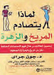 لماذا يتصادم المريخ وزهرة