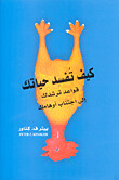 كيف تفسد حياتك (Hard Cover)