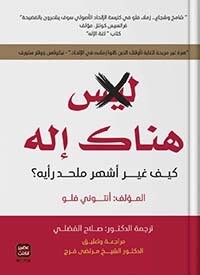 هناك إله