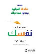 إعادة اكتشاف نفسك