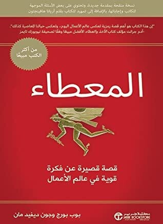 المعطاء (Hard Cover)