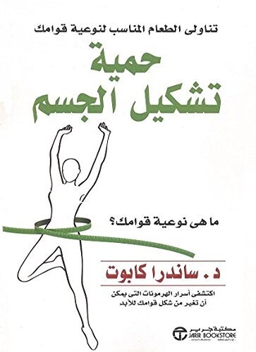حمية تشكيل الجسم - ‎تناولي الطعام الملائم لنوعية قوامك