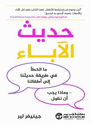 حديث الآباء