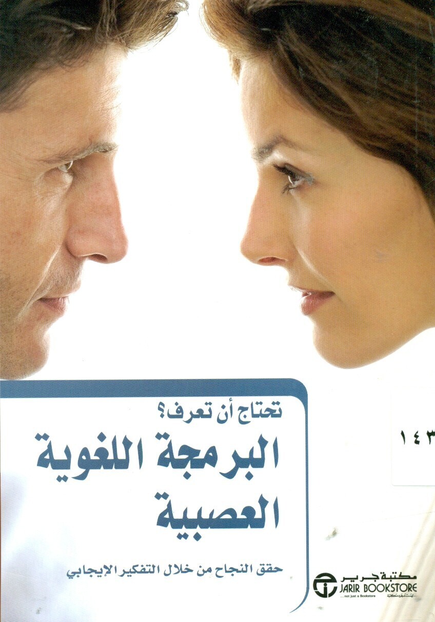 تحتاج ان تعرف؟البرمجة اللغوية العصبية