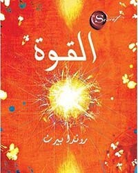 القوة (Hard Cover)