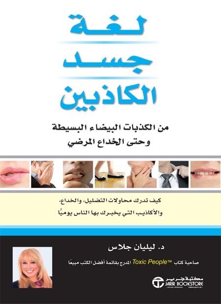 لغة جسد الكاذبين ؛ من الكذبات البيضاء البسيطة وحتى الخداع المرضي