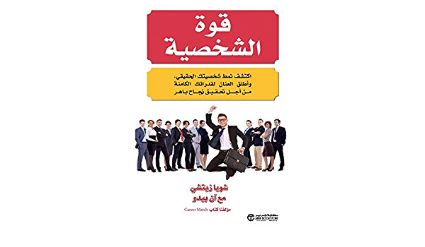 قوة الشخصية
