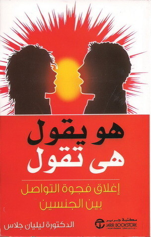 هو يقول هي تقول