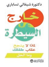 خارج عن السيطرة