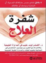 شفرة العلاج