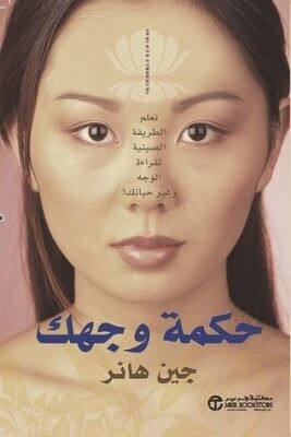 حكمة وجهك