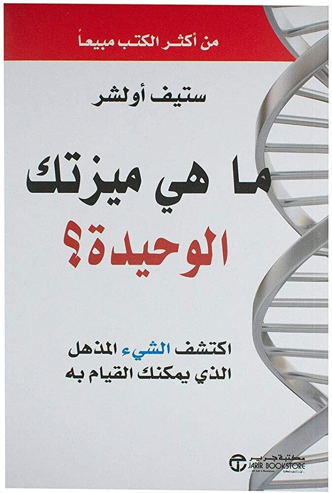 ما هي ميزتك الوحيدة؟