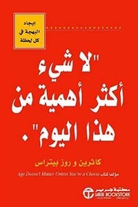 لا شيء أكثر أهمية من هذا اليوم