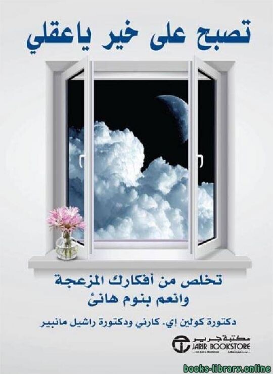 تصبح على خير يا عقلى