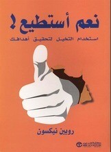 نعم أستطيع!