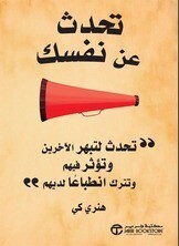 تحدث عن نفسك