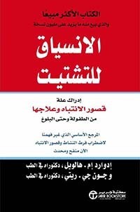 الانسياق للتشتت