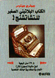 الكتاب البلاتيني الصغير للتشاتشنج! (Hard Cover)