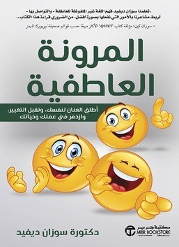المرونة العاطفية (Hard Cover)