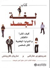 كتاب لغة الجسد