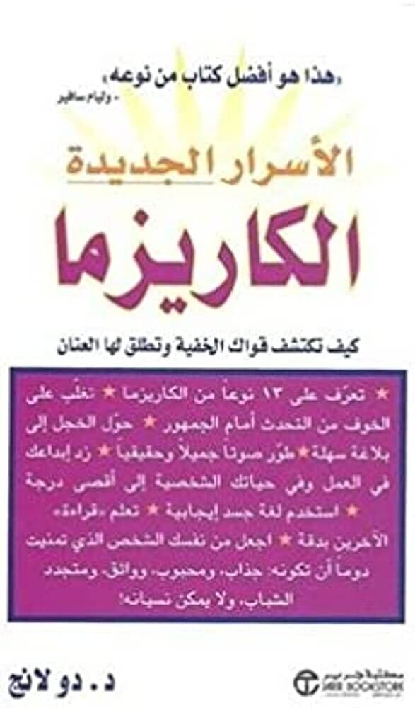 الأسرار الجديدة الكاريزما