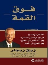 فوق القمة