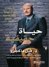 حياة حقيقية