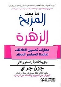 ما بعد المريخ والزهرة (Hard Cover)