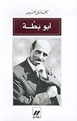 أبو بطة