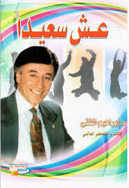 عش سعيدا