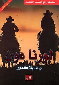 لورنا دون (Hard Cover)