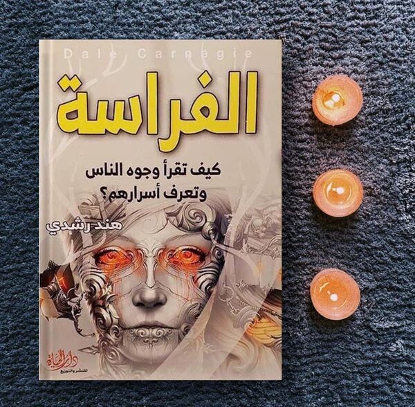 الفراسة