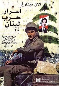 أسرار حرب لبنان (من مذابح صبرا وشاتيلا حتى رحلة أمين الجميل إلى دمشق)