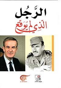 الرجل الذي لم يوقع (Hard Cover)