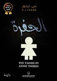 الحفرة