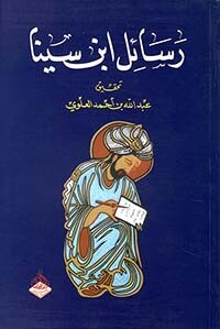 رسائل ابن سينا