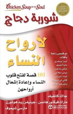 شوربة دجاج لارواح النساء
