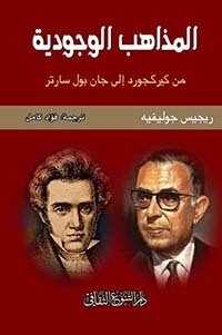 المذاهب الوجودية