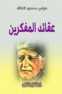 عقائد المفكرين