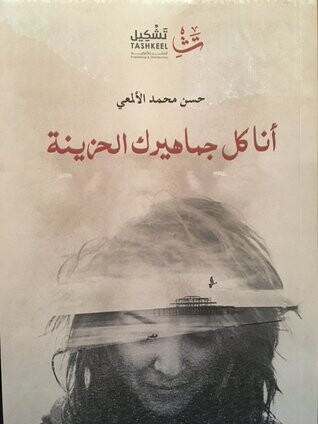 أنا كل جماهيرك الحزينة (الطبعة 30)