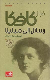 رسائل الى ميلينا