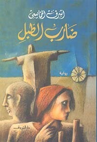 ضارب الطبل
