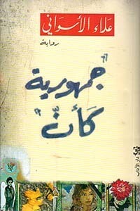 جمهورية كأن