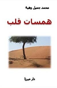 همسات قلب