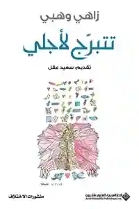 تتبرج لأجلي