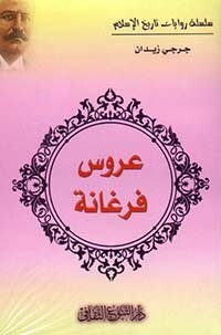 عروس فرغانة