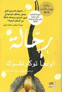 رحالة
